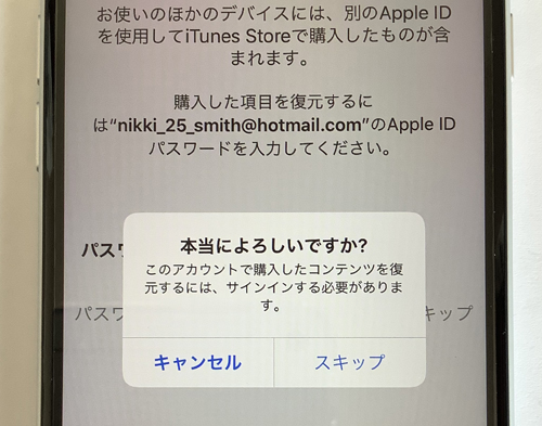 購入したiPhone SE2に他人のApple IDが残っていた画面