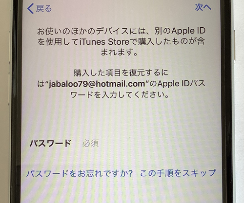 初期化されていないiPhone SE2で複数のApple IDを確認した画面