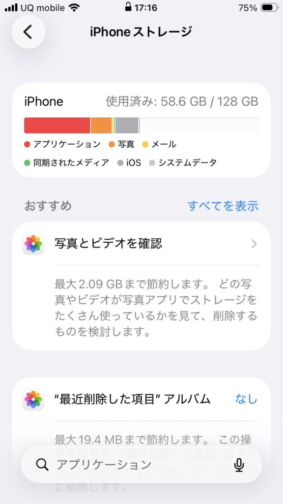 iPhone SE第2世代128GBで58.6GBを使用しているストレージ画面