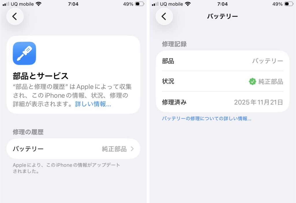 iPhone SE第2世代のバッテリー交換後に最大容量100％と表示された画面