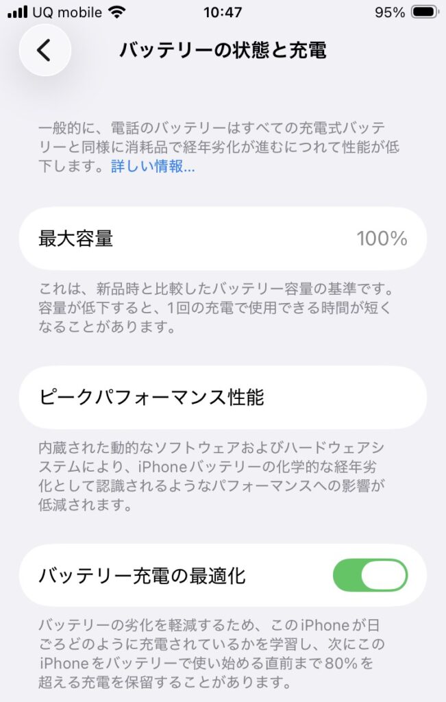 バッテリー交換後のiPhone SE第2世代で最大容量100％を示す設定画面
