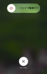 クイックスタートが表示されない時に再起動するiPhone SE2の電源オフ画面