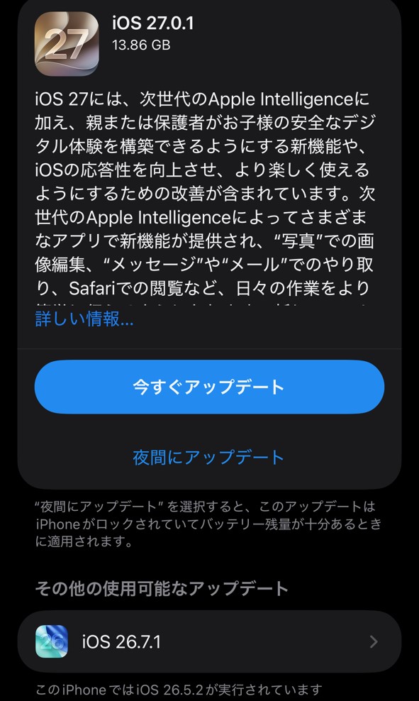 iPhone 16eで確認したiOS 27アップデートのダウンロードサイズ表示画面