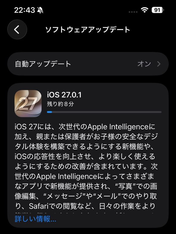iPhoneでiOS 27をダウンロードするソフトウェアアップデート画面